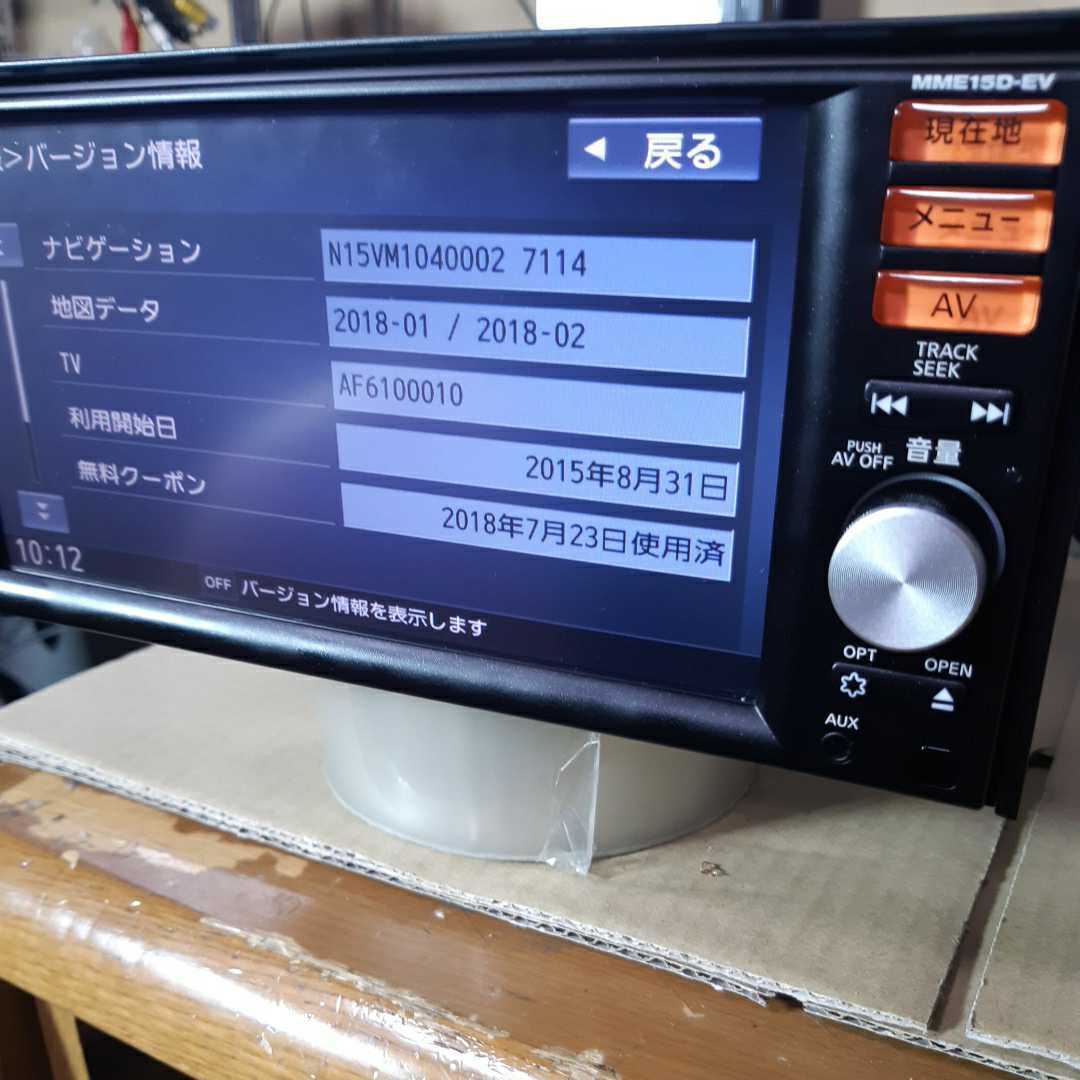 日産純正 メモリーナビゲーション　MM312D-W　地図データ2015年/地デジ 日産純正 メモリーナビゲーション MM312D-W 地図データ2015年/地デジ