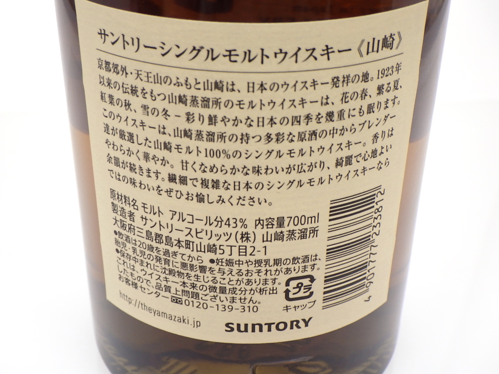 ☆ 未開栓 サントリー 山崎 700ml 43％ SUNTORY WHISKY YAMAZAKI