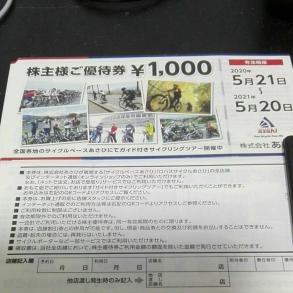 サイクルベースあさひ 株主優待券 10,000円分 あさひ(3333)、株主優待
