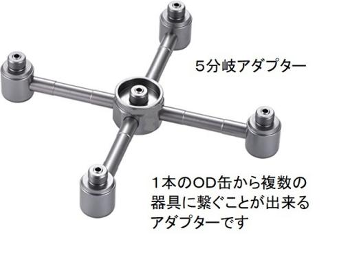 | : シングル マラソン限定☆5%OFFキャンピングムーン OneTigrisから「タープ連結アダプター」登場 キャンプレビュー キャンピングガス 口金変換 T型OD缶器具に アダプター ワンポールテントと 連結アダプター 1年保証 FIELDOOR（フィールドア） IWISS katomotor