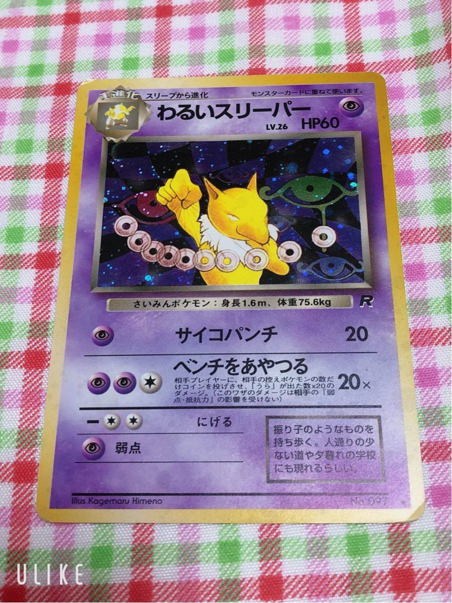 ポケモンカード 旧裏面 キラ わるいスリーパー ポケモンカードゲーム 売買されたオークション情報 Yahooの商品情報をアーカイブ公開 オークファン Aucfan Com ポケモンカード 旧裏面 キラ わるいスリーパー ポケモンカードゲーム 売買されたオークション情報 Yahooの商品情報をアーカイブ公開 オークファン Aucfan Com