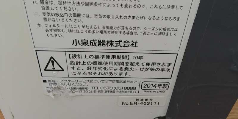 KOIZUMI 1.8kwウインドエアコン EWA-1845E2 2014年製 KOIZUMI 窓用