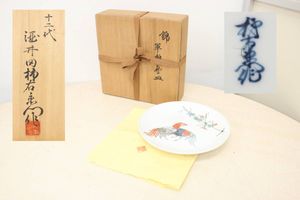 山下清 軍鶏・尾長鶏絵 皿 絵皿 陶器 経つ 裸の大将 九谷焼