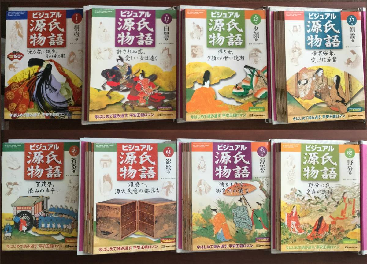 ビジュアル源氏物語1～96号 全巻完結 原作：牧美也子『源氏物語