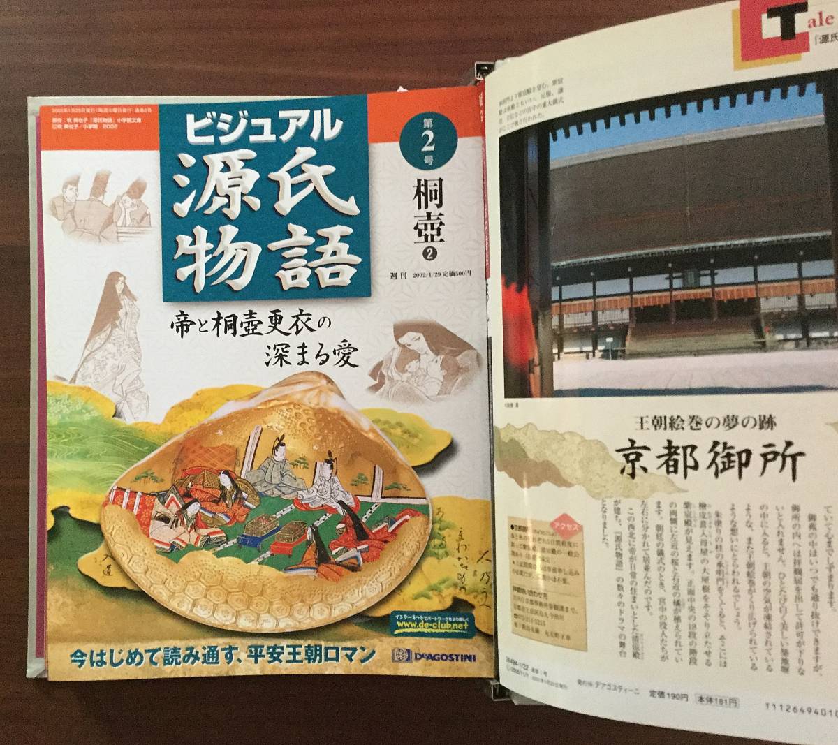 ビジュアル源氏物語1～96号 全巻完結 原作：牧美也子『源氏物語