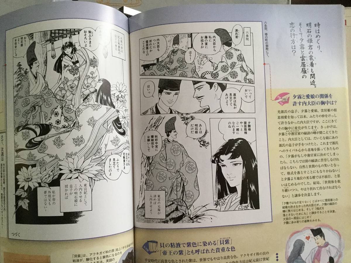 ビジュアル源氏物語1～96号 全巻完結 原作：牧美也子『源氏物語