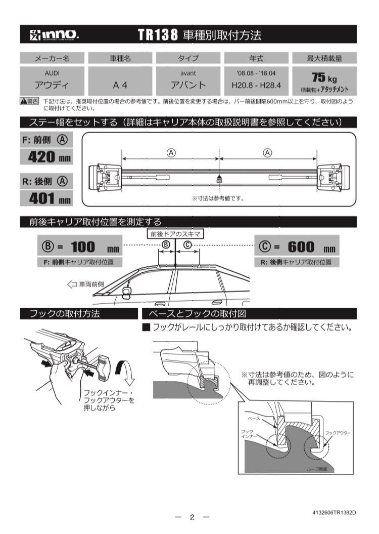 イノー エアロベース アウディ A4 アバント 8K型 セット_9