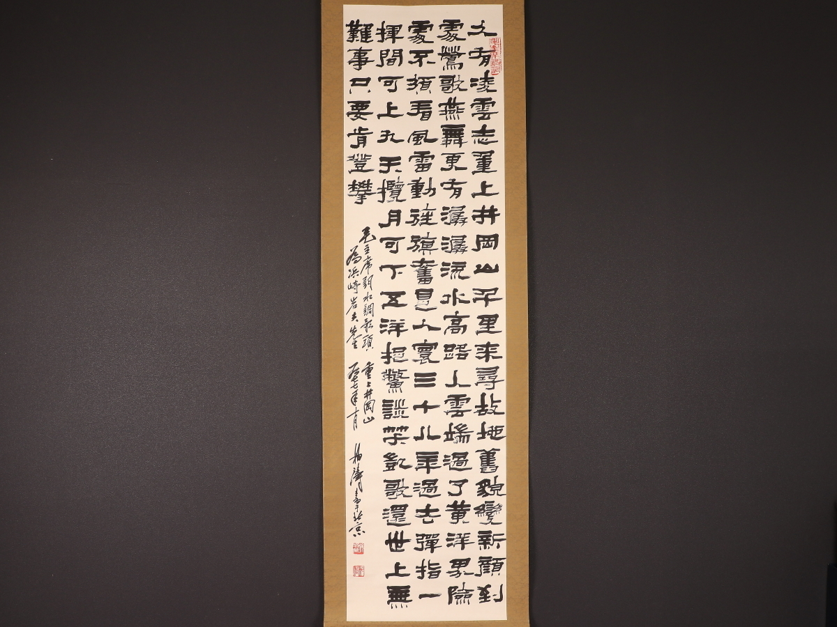 模写】【伝来】B4729〈徐柏涛〉書 中国画 魏晋南北朝時代から清代末期