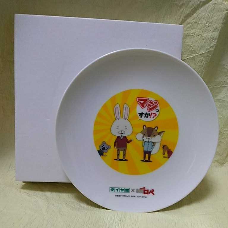 タイヤ館 紙兎ロペ 皿 直径 約16 5cm プレート 食器 品 キャラクター 売買されたオークション情報 Yahooの商品情報をアーカイブ公開 オークファン Aucfan Com