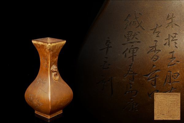 S-852 中国美術・朱泥華図刻花入・底在銘・21.5cm／中国美術 唐物 朱泥 白泥 紫泥 紫砂 華道具 瓶 宋 元 明 清 青磁 李朝 高麗唐物