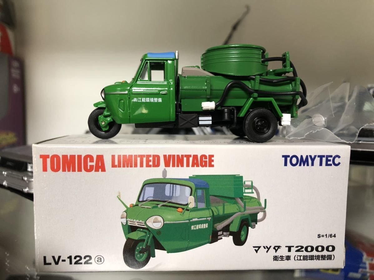 トミーテック トミカリミテッドビンテージ マツダ T2000 衛生車 江能