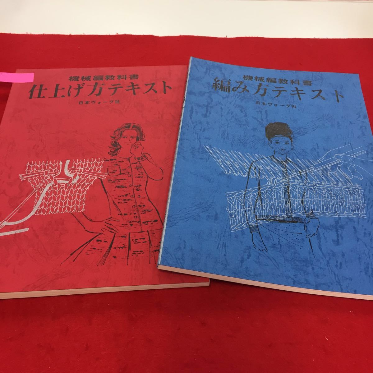 本 機械編教科書 編み方テキスト 仕上げ方テキスト - メルカリ 日本