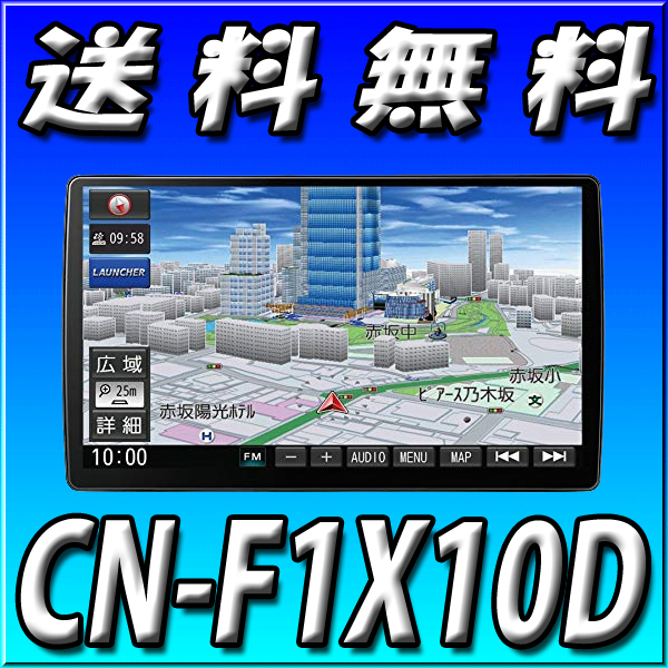 Strada Panasonic ストラーダ CN-F1X10D CN-F1X10BHD⁄CN-F1X10HD(2023
