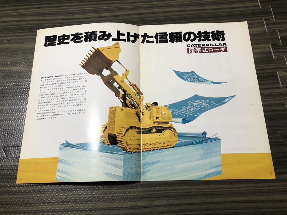 キャタピラー　カタログ キャタピラー三菱 総合カタログ1980年3月 CAT 建 履帯式ローダー
