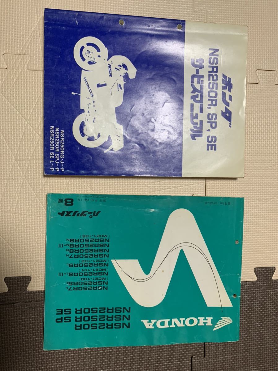 HONDA ホンダ NSR250R.SP.SE J～P サービスマニュアル 8版パーツリスト