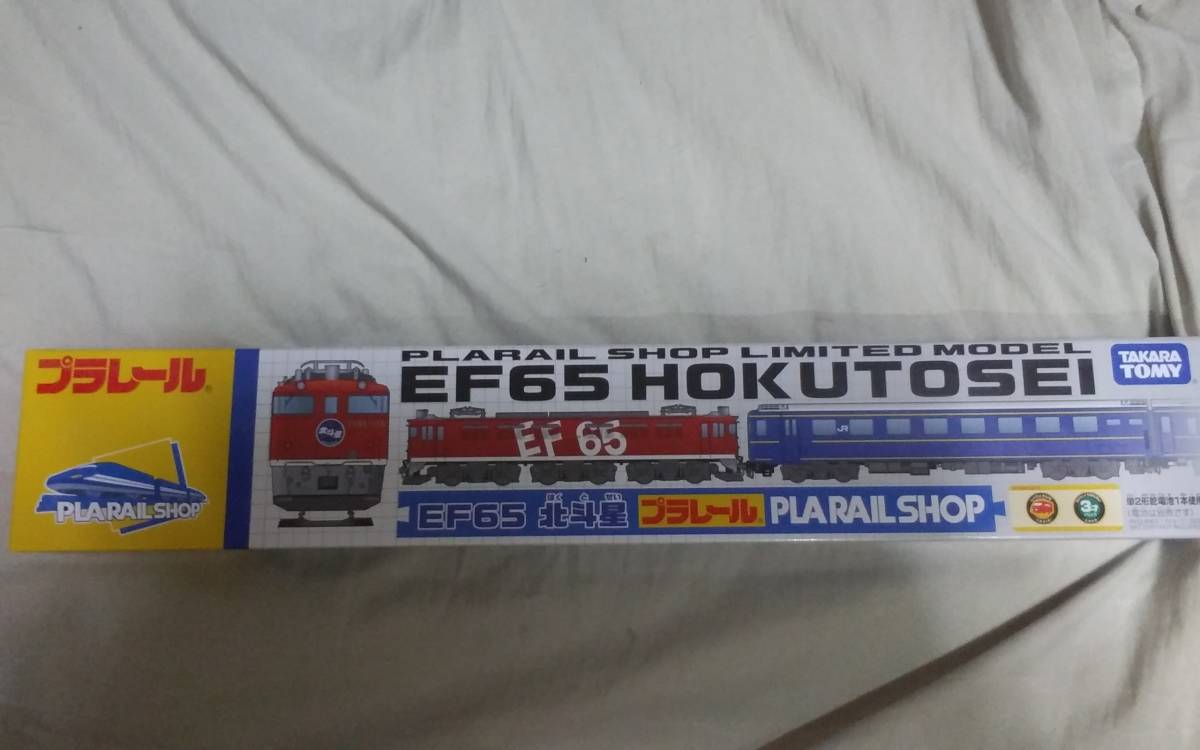 プラレール Ef65 北斗星 プラレールショップ限定品 車両単品 売買されたオークション情報 Yahooの商品情報をアーカイブ公開 オークファン Aucfan Com