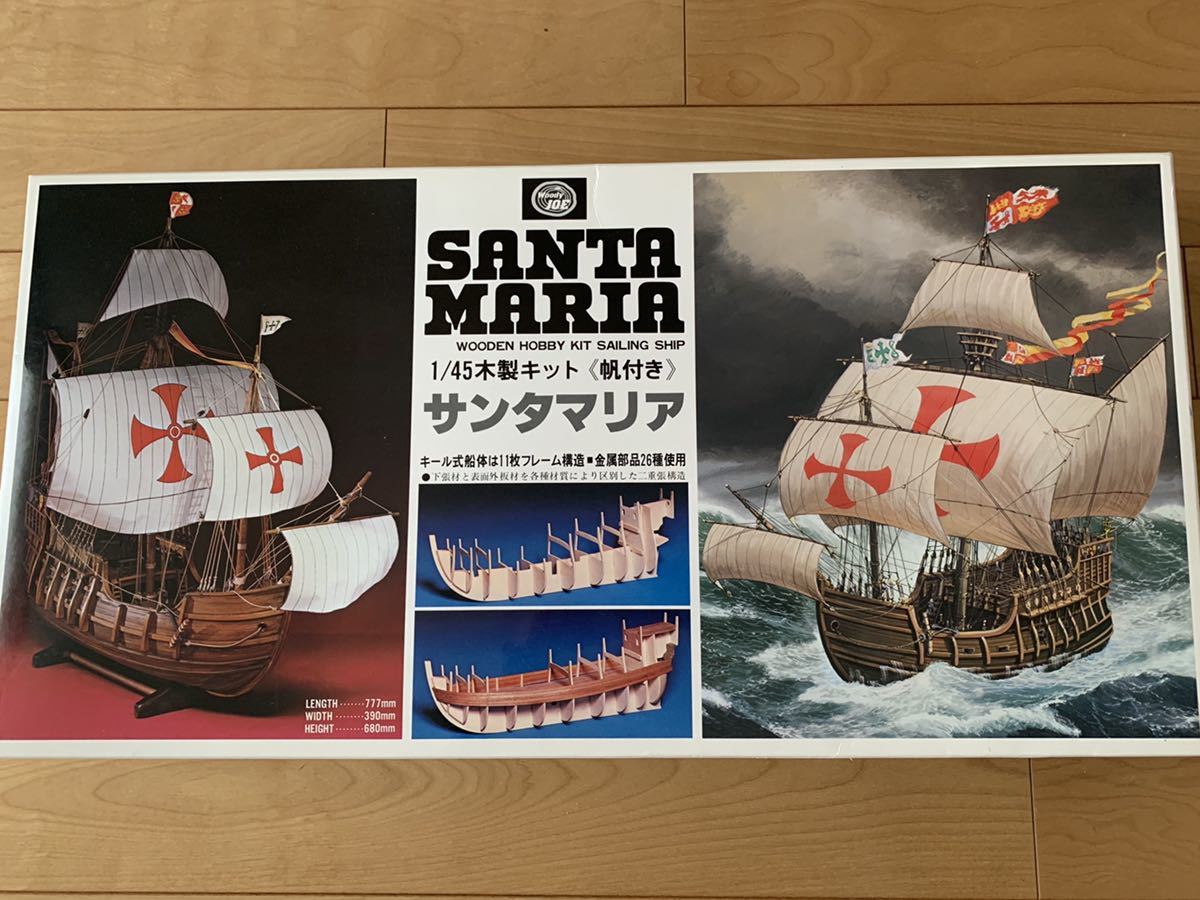 ウッディジョー1/45木製キットサンタマリア と 海文堂 草野氏著 帆船
