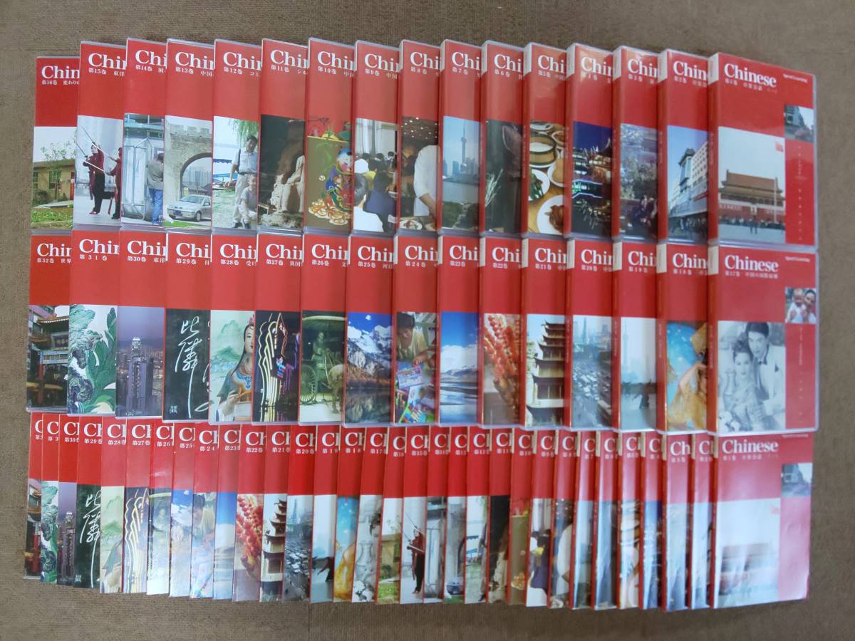 □スピードラーニング 中国語 1～32巻 全32巻 Chinese