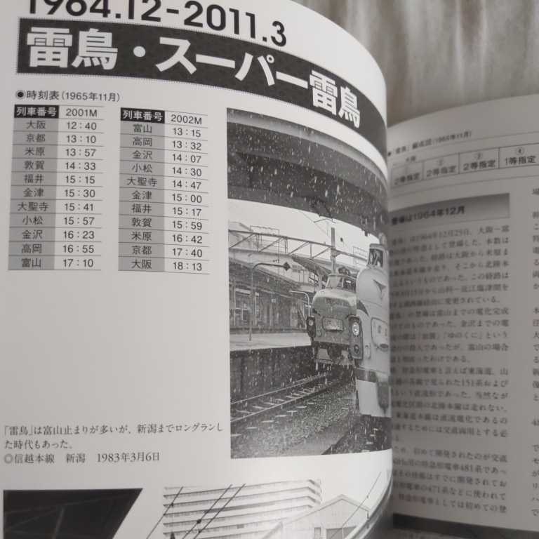 よみがえる４８５系 4点 鉄道関係本多数出品中白戸雷鳥北越しらさぎきらめき加越かがやきなはしおじつばめはとうずしお北近畿 鉄道一般 売買されたオークション情報 Yahooの商品情報をアーカイブ公開 オークファン Aucfan Com