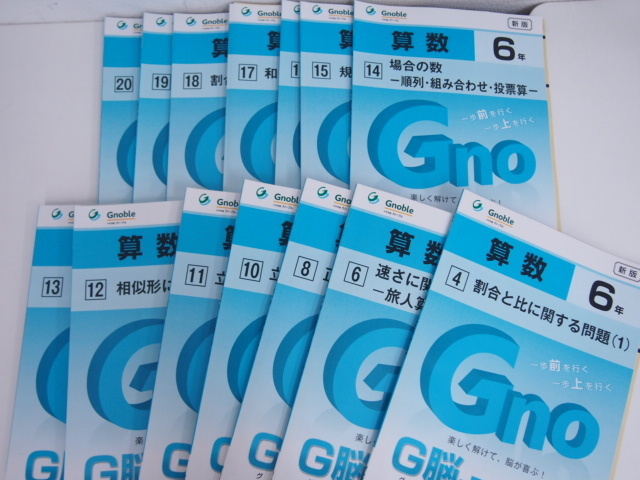 ○0.13 富士教育 【14冊 グノ G脳 ワークアウト 算数 6年 新版】 中学