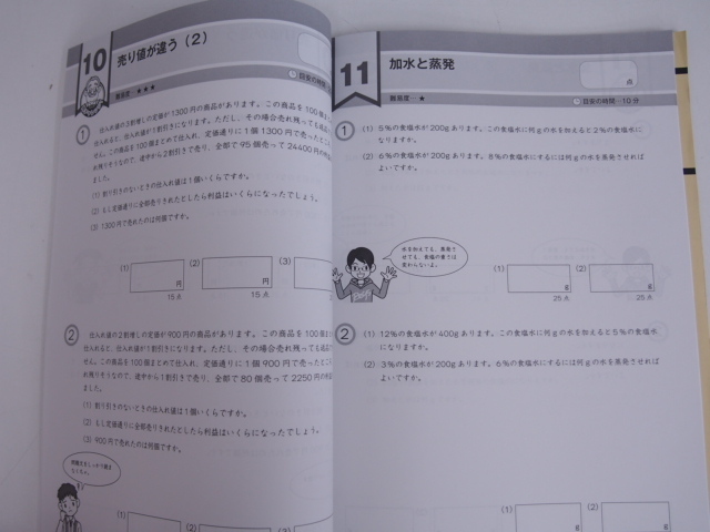 ○0.13 富士教育 【14冊 グノ G脳 ワークアウト 算数 6年 新版】 中学