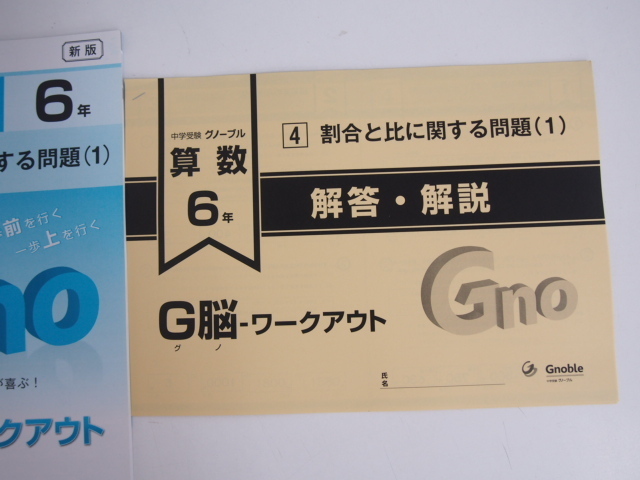 ○0.13 富士教育 【14冊 グノ G脳 ワークアウト 算数 6年 新版】 中学