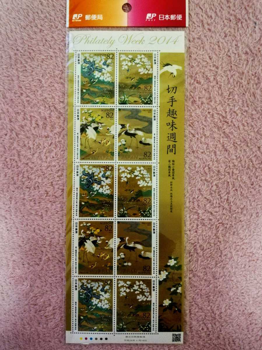切手趣味週間 2014切手シート 【公式通販】