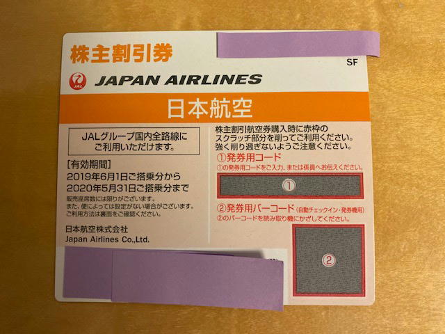 最新作，豊富な JAL株主優待券７枚 2020年11月30日期限(優待券、割引券)｜売買されたオークション情報、yahooの商品情報をアーカイブ公開 - オークファン 優待券、割引券