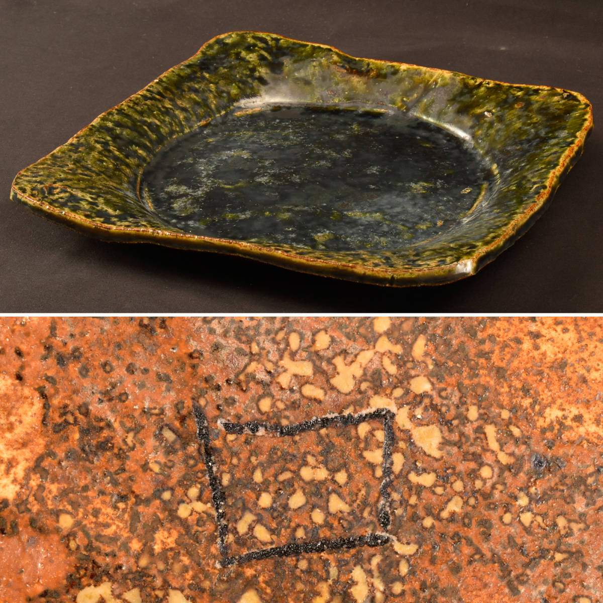 B18509 北大路魯山人 織部角皿 790g 工芸品 陶芸 B18509 北大路魯山人 織部角皿 790g 工芸品 陶芸