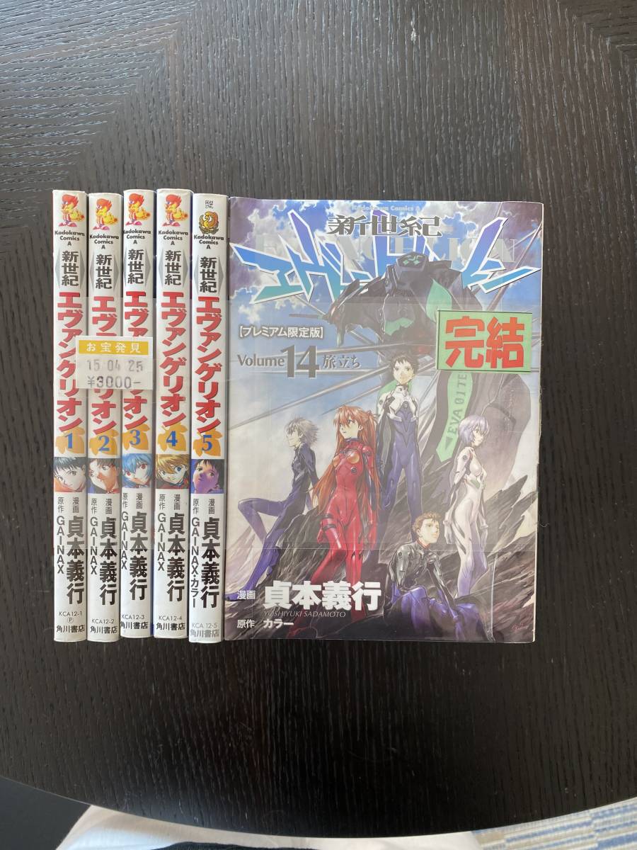 コミック 新世紀エヴァンゲリオン 1巻 14巻 全巻セット 漫画 貞本義行 角川書店 全巻セット 売買されたオークション情報 Yahooの商品情報をアーカイブ公開 オークファン Aucfan Com