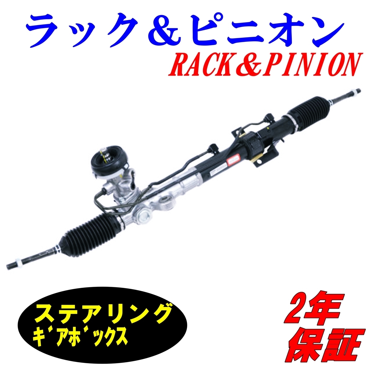 プリウス ZVW30 ZVW35 リビルト パワー ステアリング ギアボックス