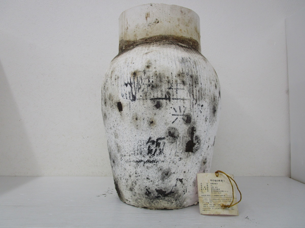 紹興酒 甕入り 陶器 中国酒 有限会社静安 9000ml 度数不明 未開栓 外側腐食 古酒 1円スタート/6-1-2(紹興酒、老酒)｜売買され ...
