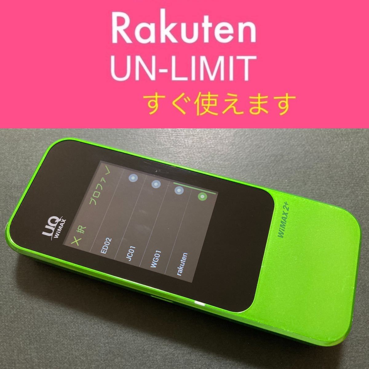 Wimax W04 楽天アンリミット対応 設定済 SIMフリー モバイルルーター