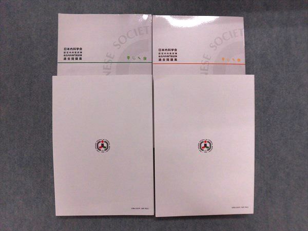資格認定試験 専門医制度 日本内科学会 2026年度 総合内科専門医 日本