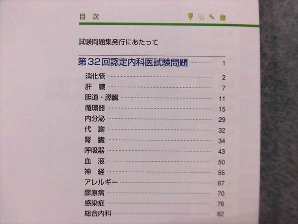 資格認定試験 専門医制度 日本内科学会 2026年度 総合内科専門医 日本