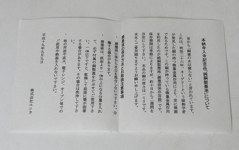 純銅製墨池 未使用品 磨墨液保存容器 墨入れ容器 書