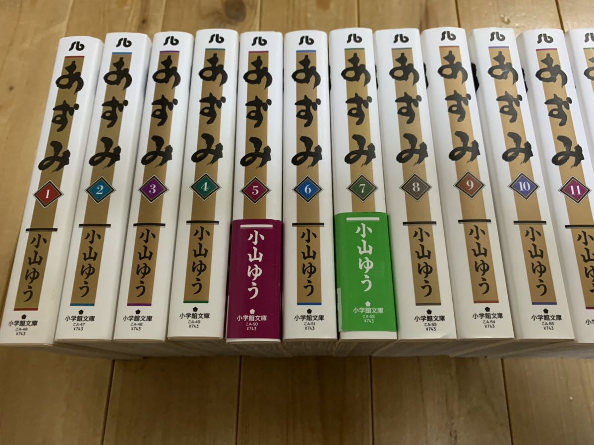 あずみ 文庫版 全巻セット1-24 あずみ 文庫版 全巻セット 帯付き 帯付き