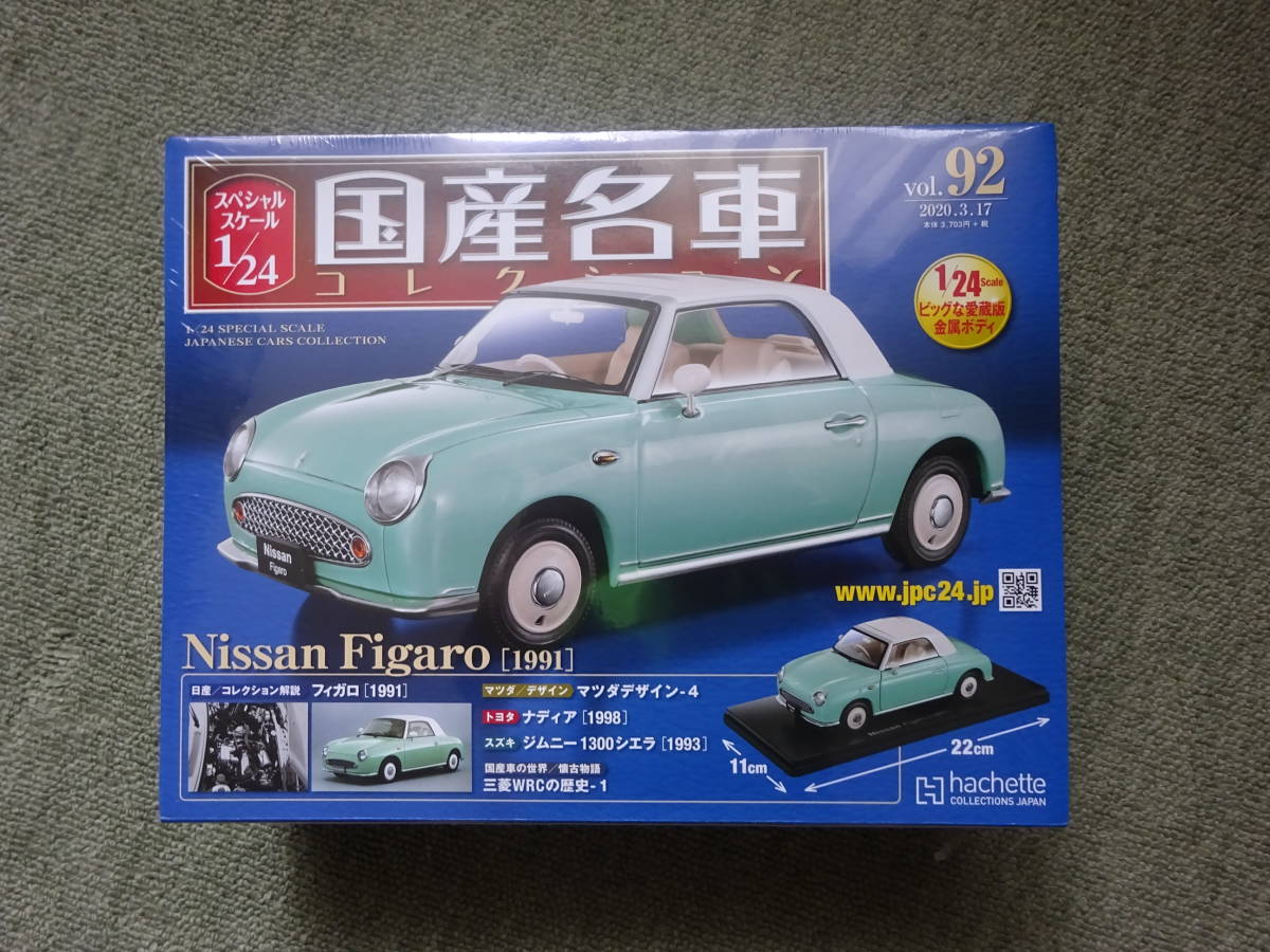 1/24 国産名車 Vol.92 日産 フィガロ FIGARO 1991 未開封新品 【公式通販】