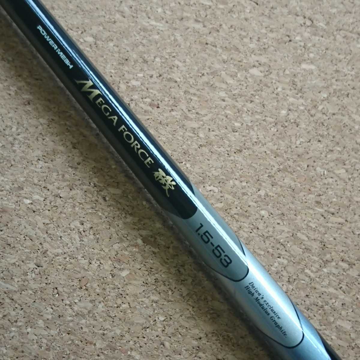 ダイワ 磯 POWER パワーメッシュ メガフォース MEGA FORCE 1-53 MESH