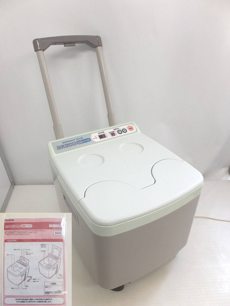 冷え取り君　FB-C70 よろづ屋】冷え取り君 FB-C70 NEWスーパーマイコン 足湯 フットバス