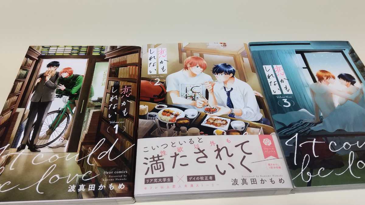 恋かもしれない １ ３巻 波真田かもめ ボーイズラブ 売買されたオークション情報 Yahooの商品情報をアーカイブ公開 オークファン Aucfan Com