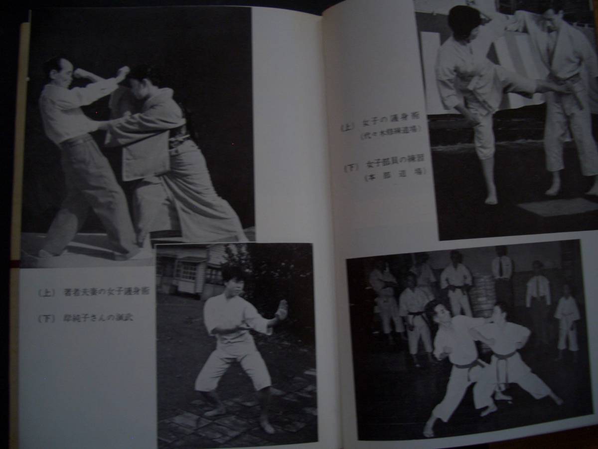 【 空手道大宝鑑 】 修道館長 遠山寛賢/著 空手 唐手 棒術 釵術 女子