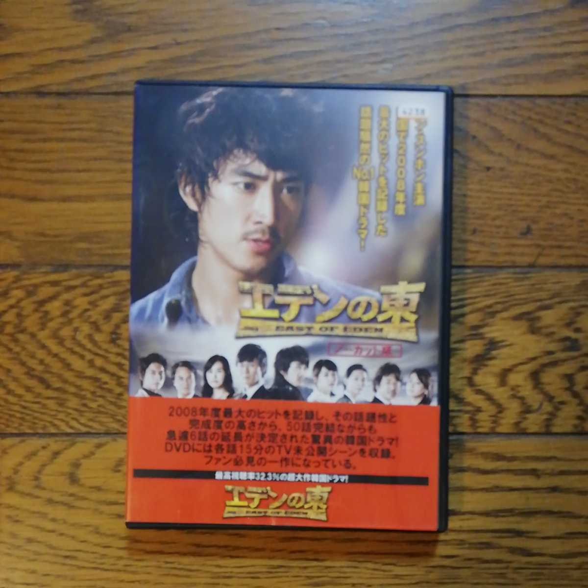 エデンの東 | ソン・スンホン Online 朝鮮日報 -上巻- : [DVD] 韓国