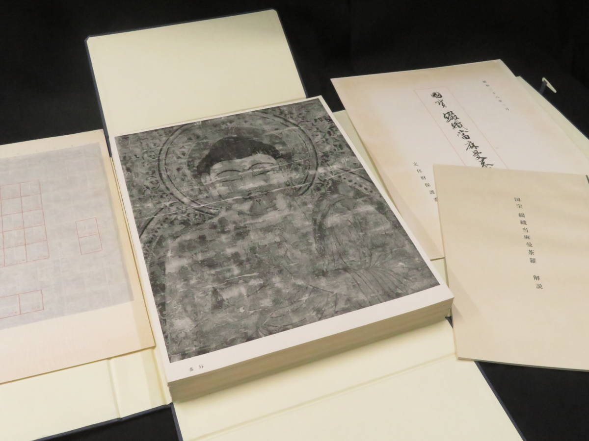 密教美術【国宝 綴織當麻曼荼羅◆全171枚揃】非売品 仏教美術　　　　　検)古仏画図像抄古筆古写経古写本和本仏像唐本唐物天平経敦煌經当麻