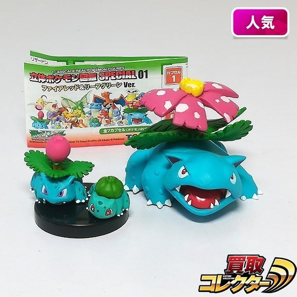 mF645a [人気] 立体ポケモン図鑑 SPECIAL01フシギダネ フシギソウ