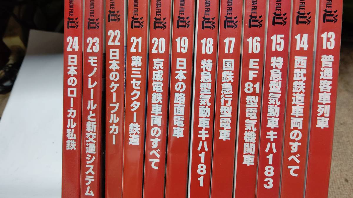 鉄道データファイル全24巻セット（一部未開封） DVDコレクション