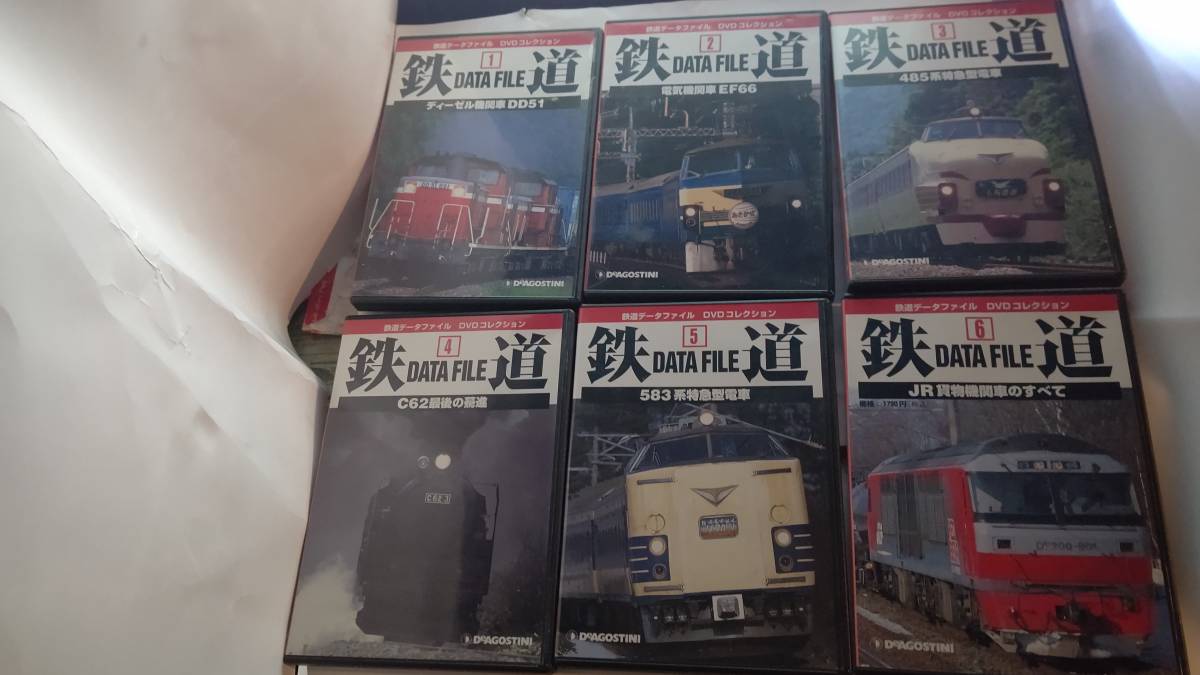 鉄道データファイル全24巻セット（一部未開封） DVDコレクション