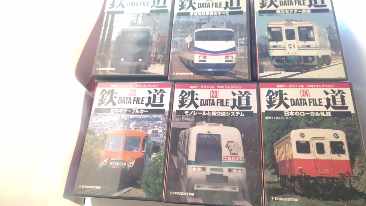 鉄道データファイル全24巻セット（一部未開封） DVDコレクション