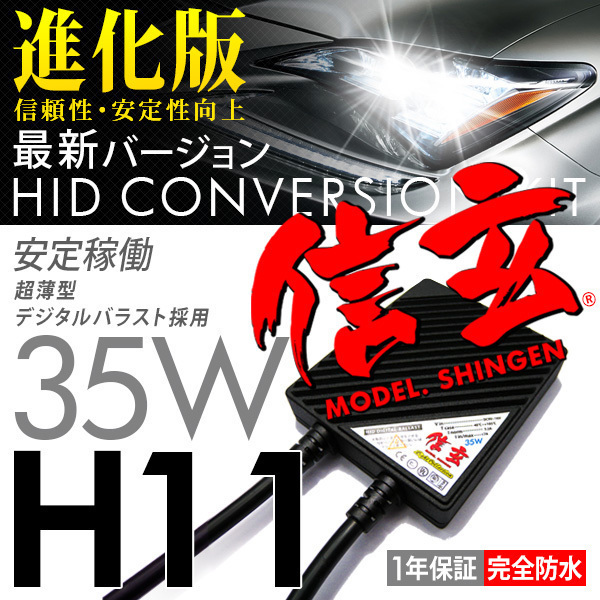 低価，限定セール 別格 絶品プレミアム HID プロ推奨大 モデル 信玄 H11 35W 安心の1年保証(35W)｜売買されたオークション情報、yahooの商品情報をアーカイブ公開 - オークファン 社外品