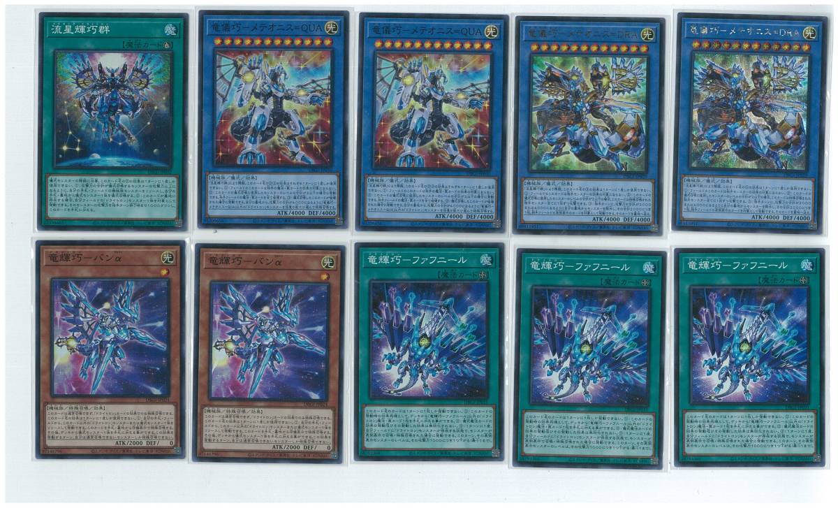 遊戯王カード　１３枚セット 遊戯王 竜輝巧 ドライトロン デッキパーツ 46枚セット(竜儀巧